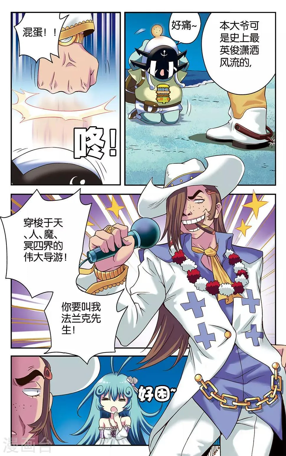 第22话 第2页