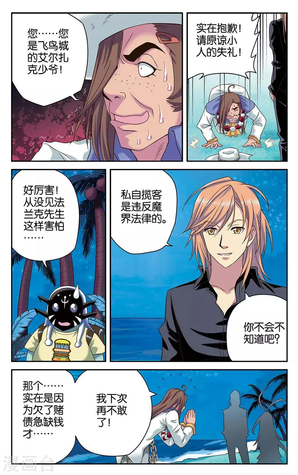 第22话 第8页