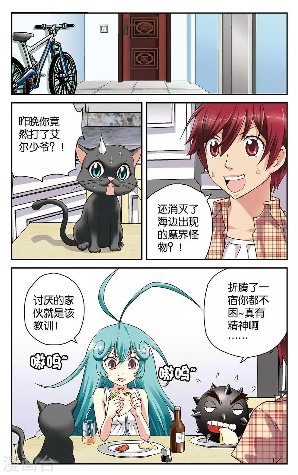 第23话 第2页
