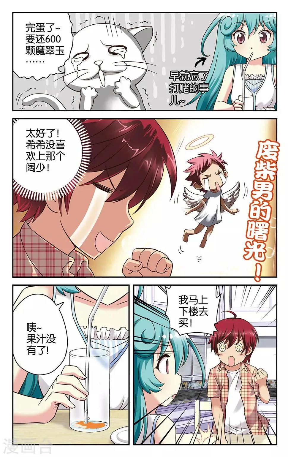 第23话 第3页