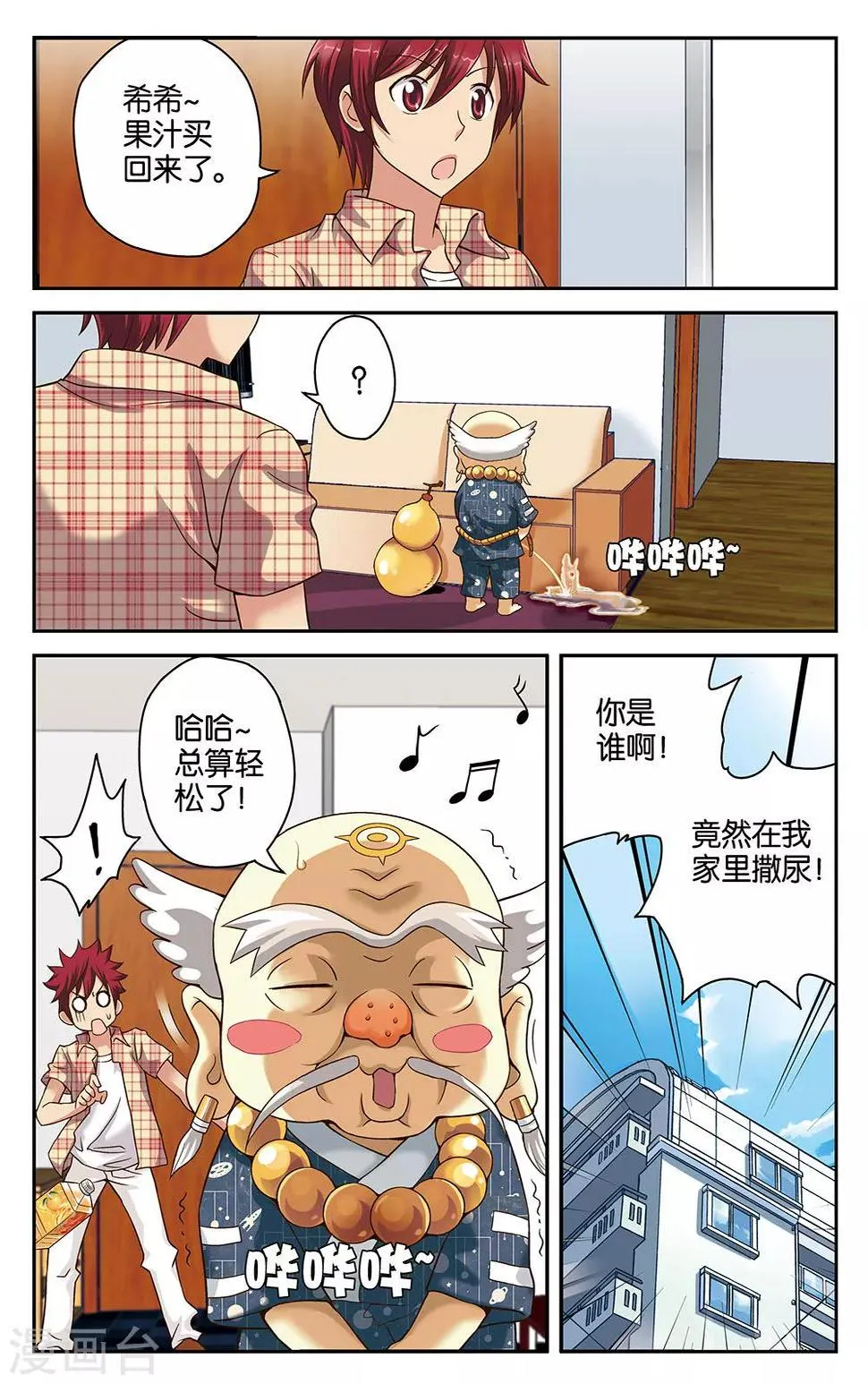 第23话 第5页