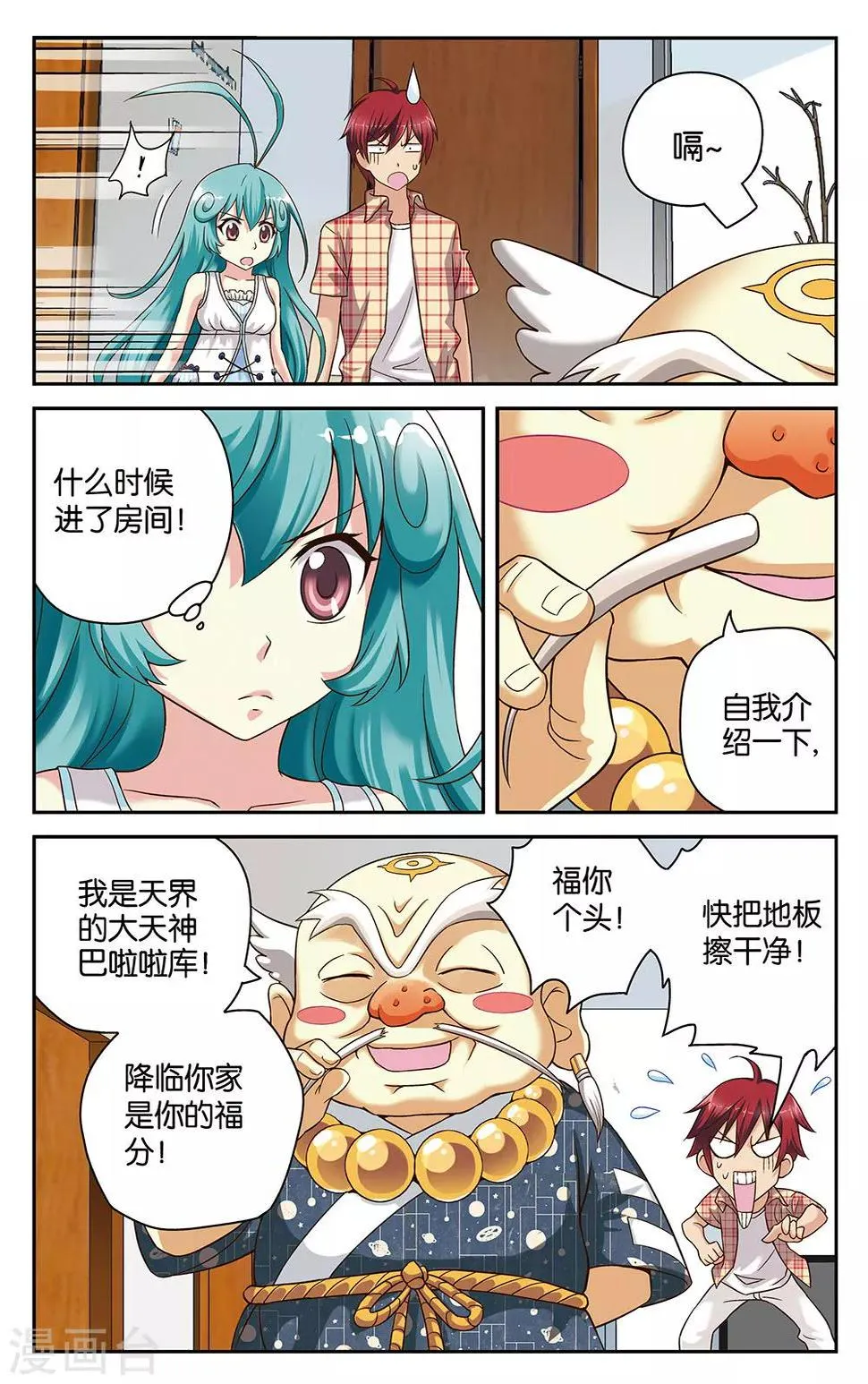 第23话 第6页
