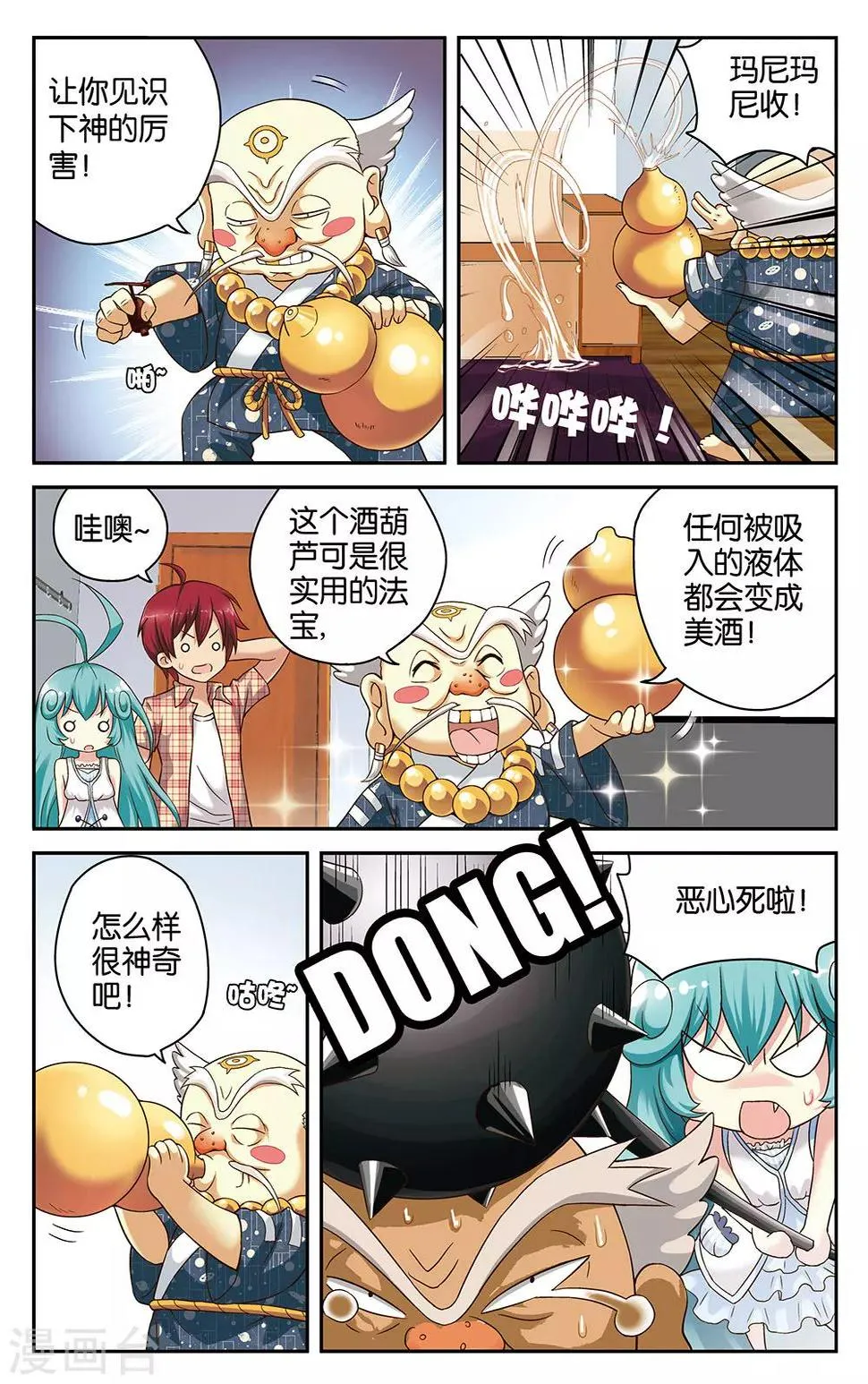 第23话 第7页
