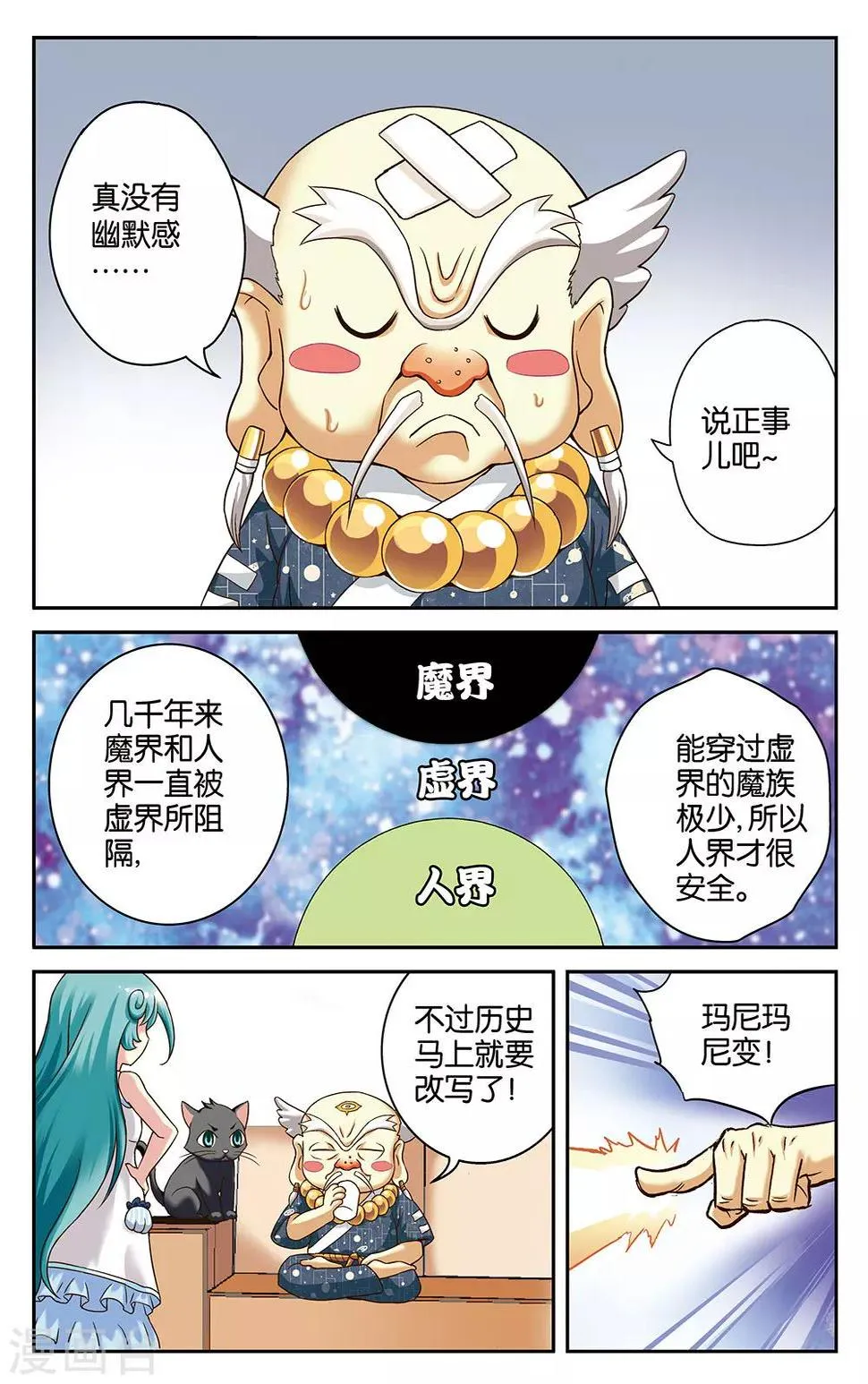 第23话 第8页