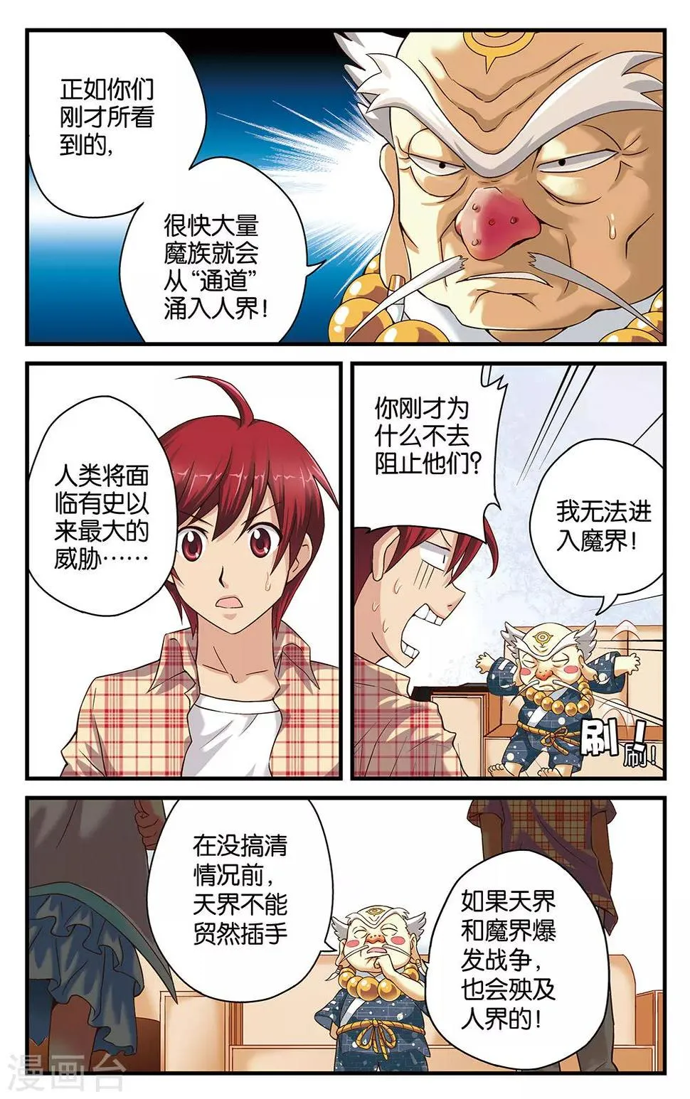 第23话 第11页
