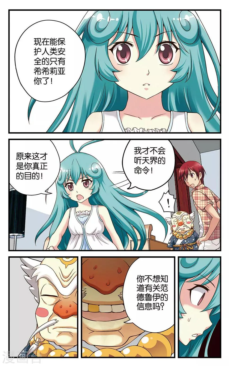 第23话 第12页