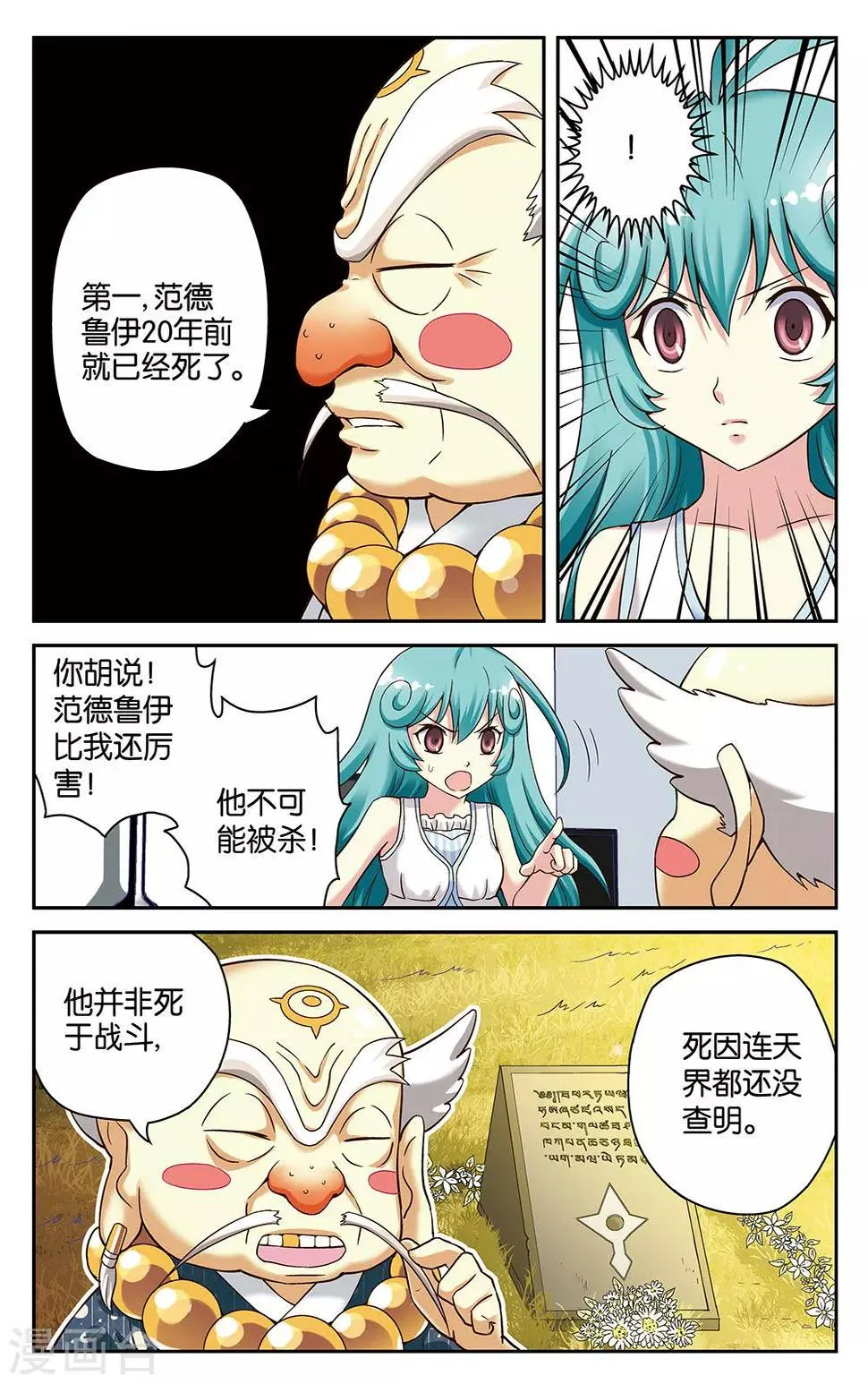 第24话 第3页