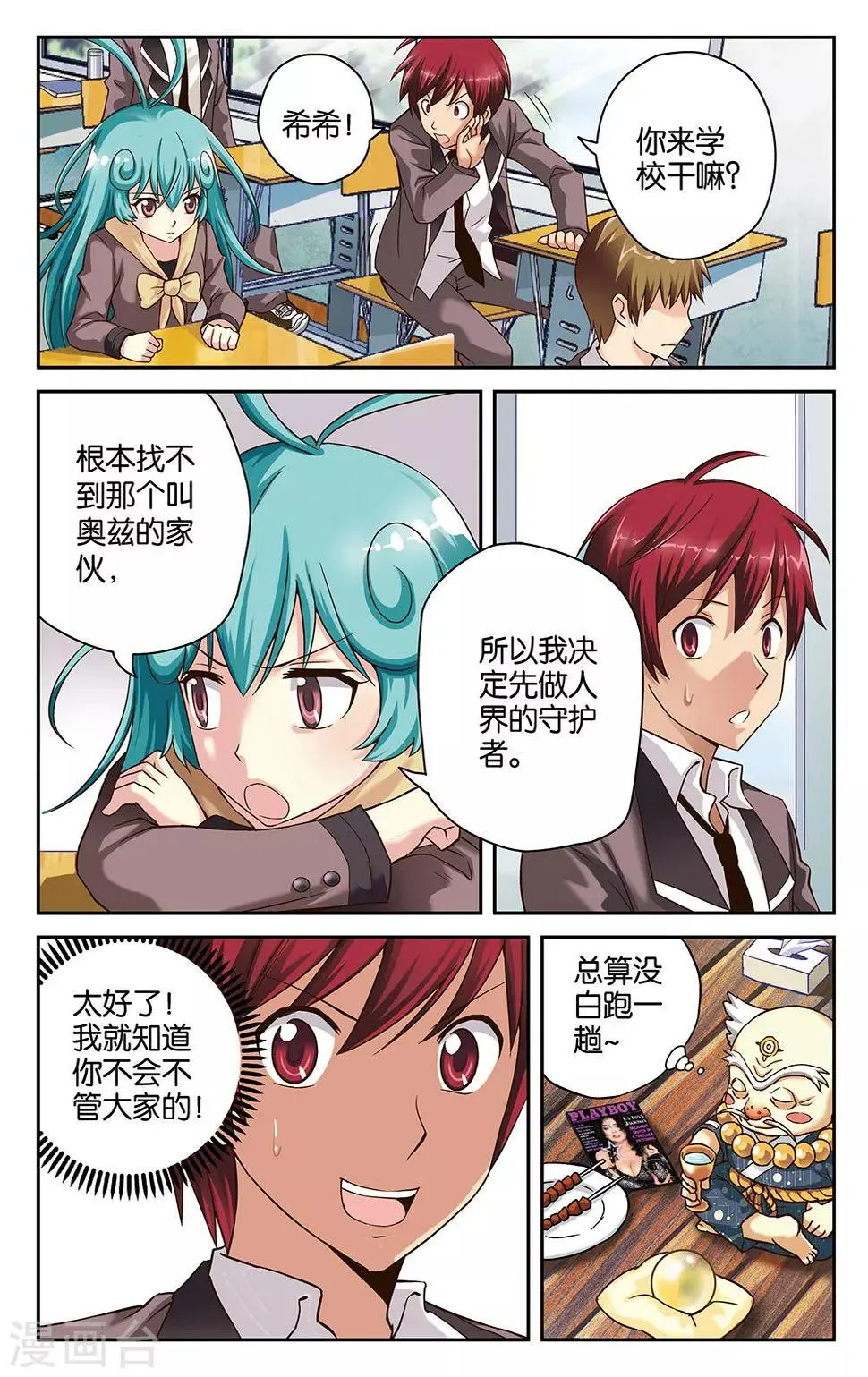 第25话 第5页