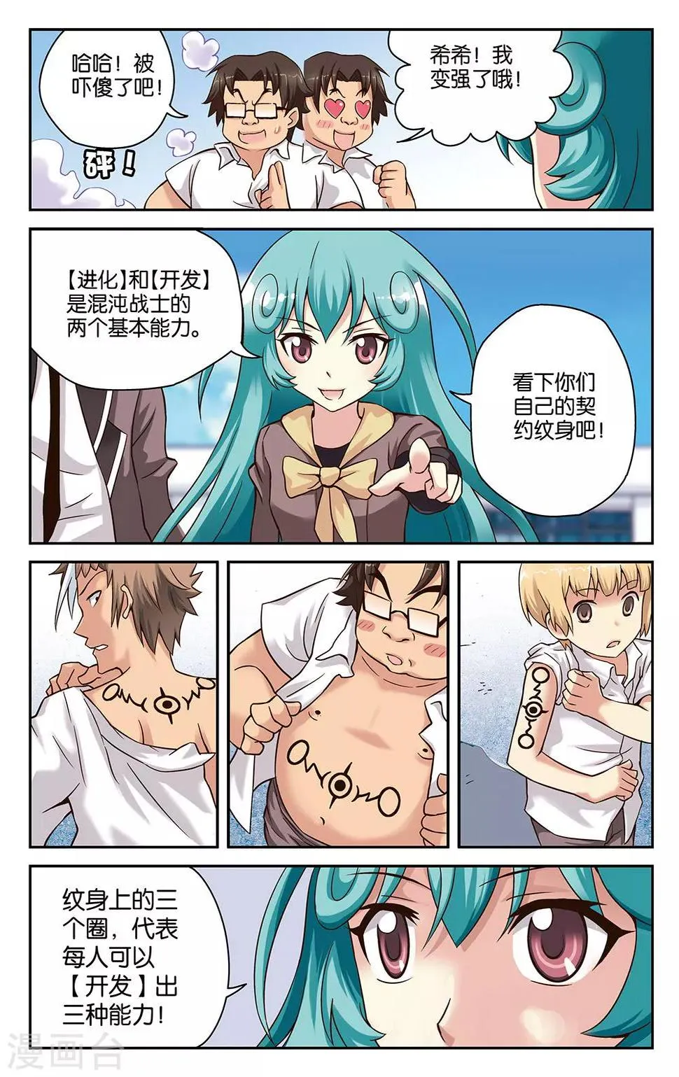 第25话 第9页