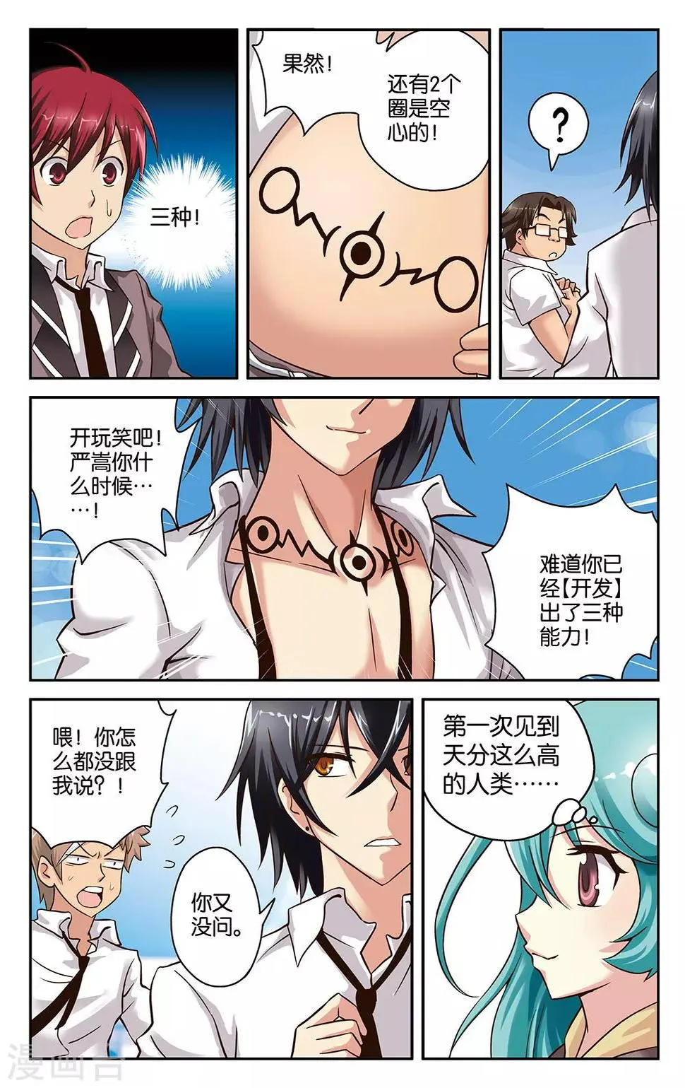 第25话 第10页