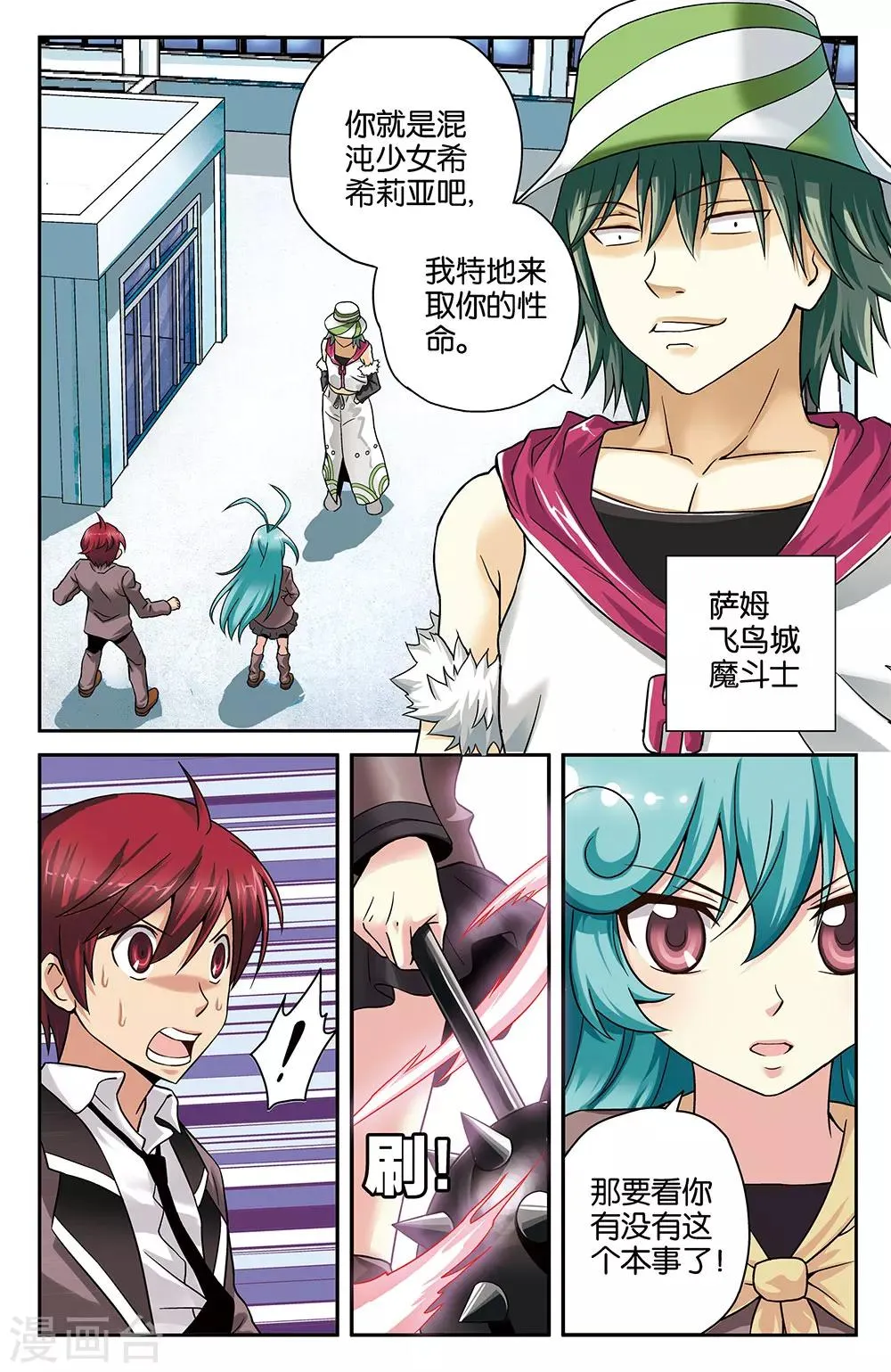 第27话 第2页