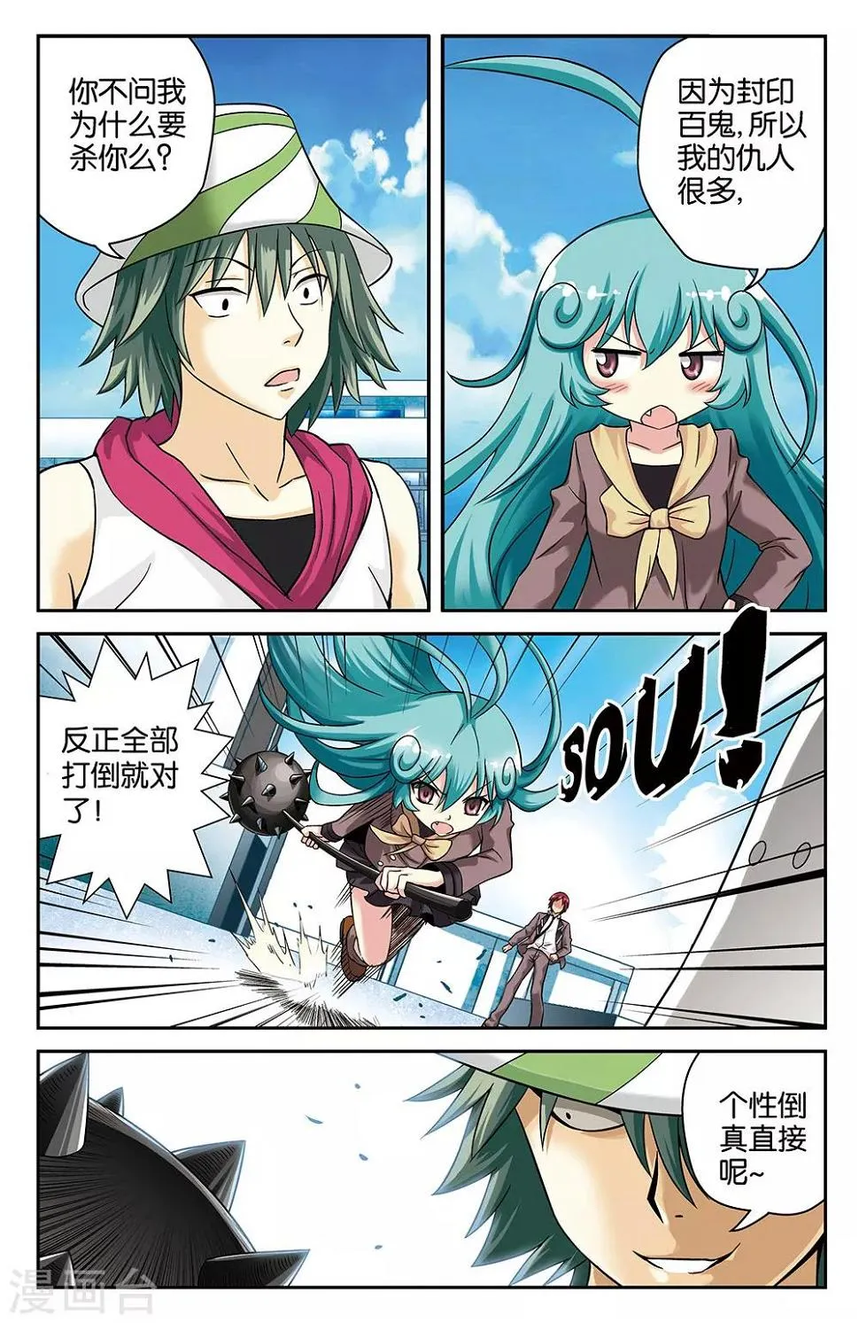 第27话 第3页