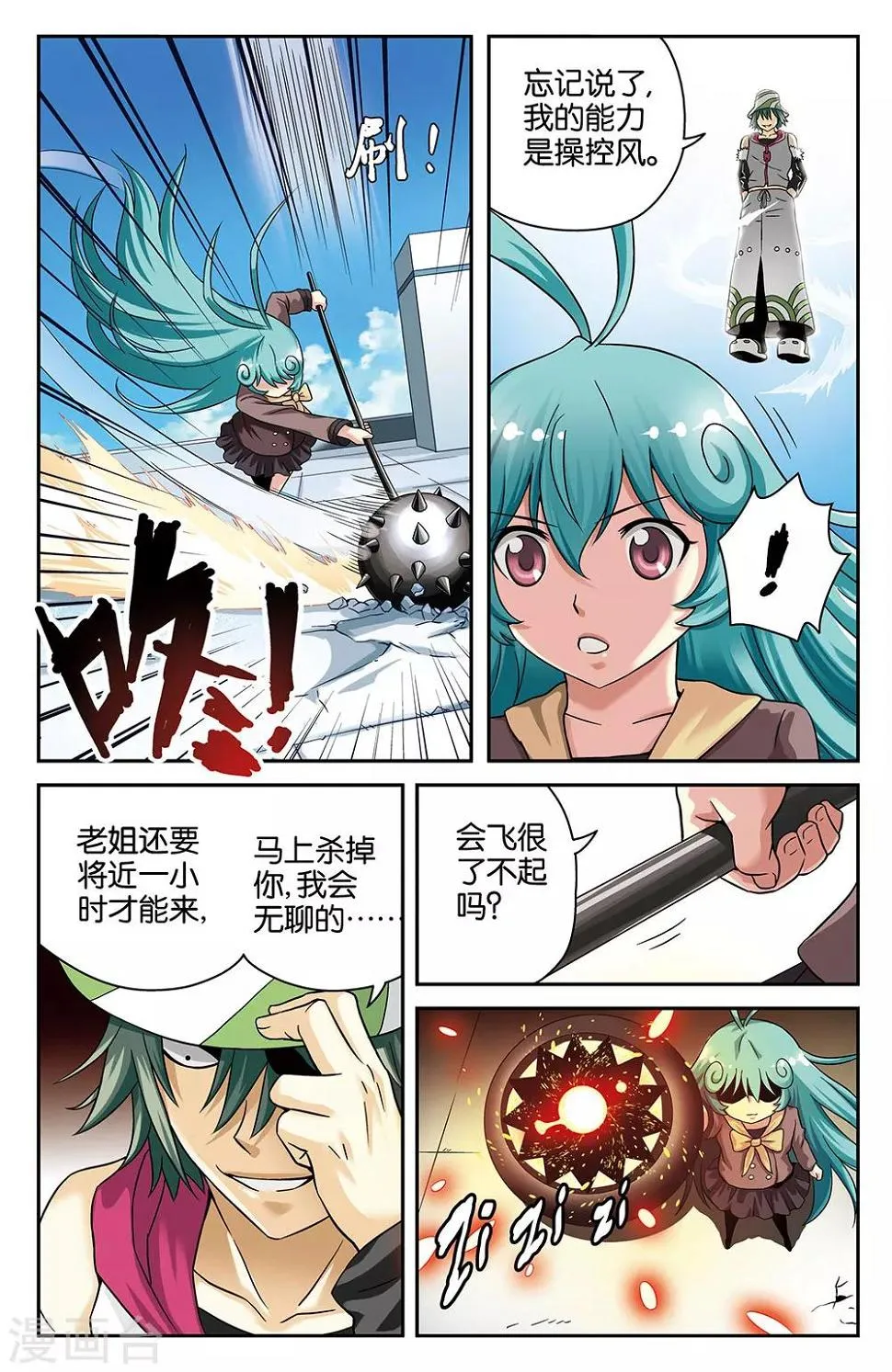 第27话 第4页