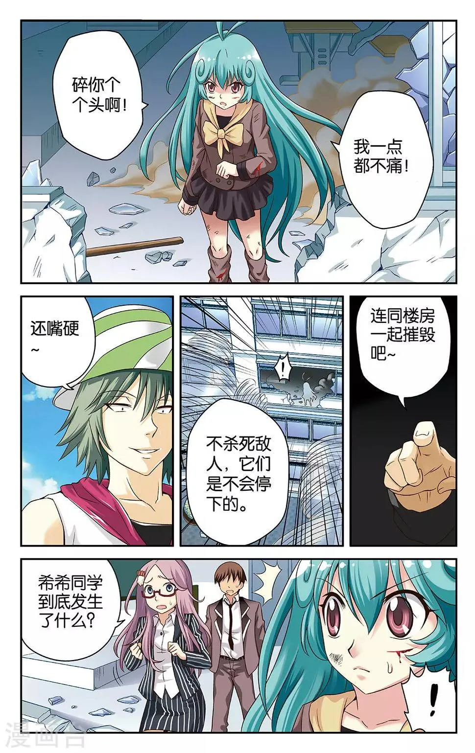 第27话 第10页