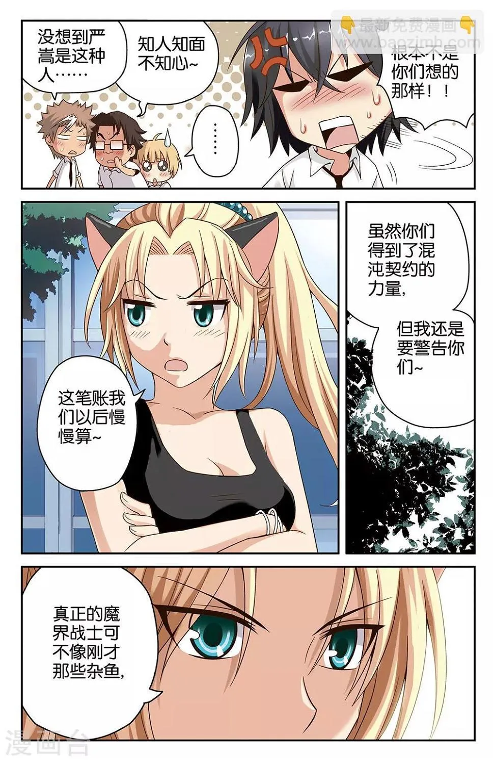 第28话 第3页