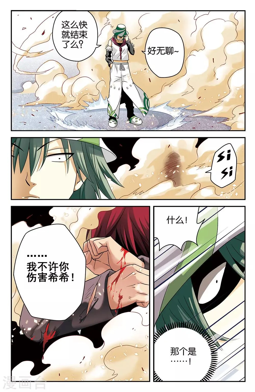 第28话 第5页