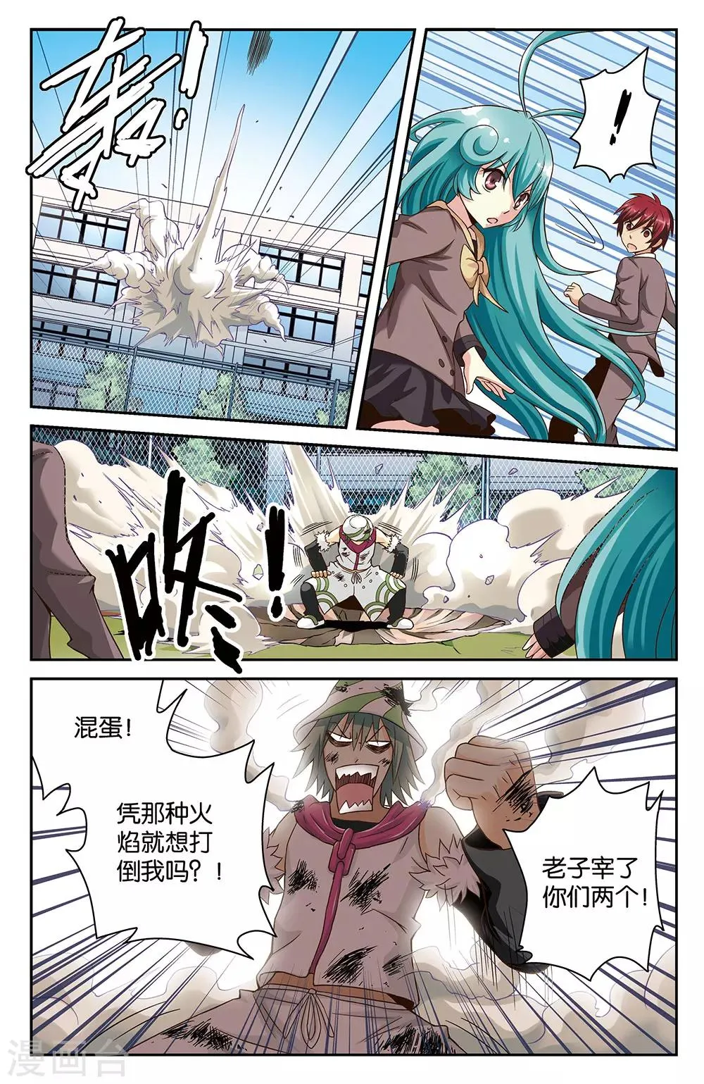 第29话 第3页