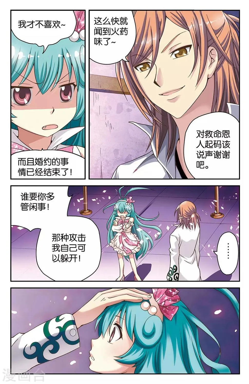 第30话 第3页