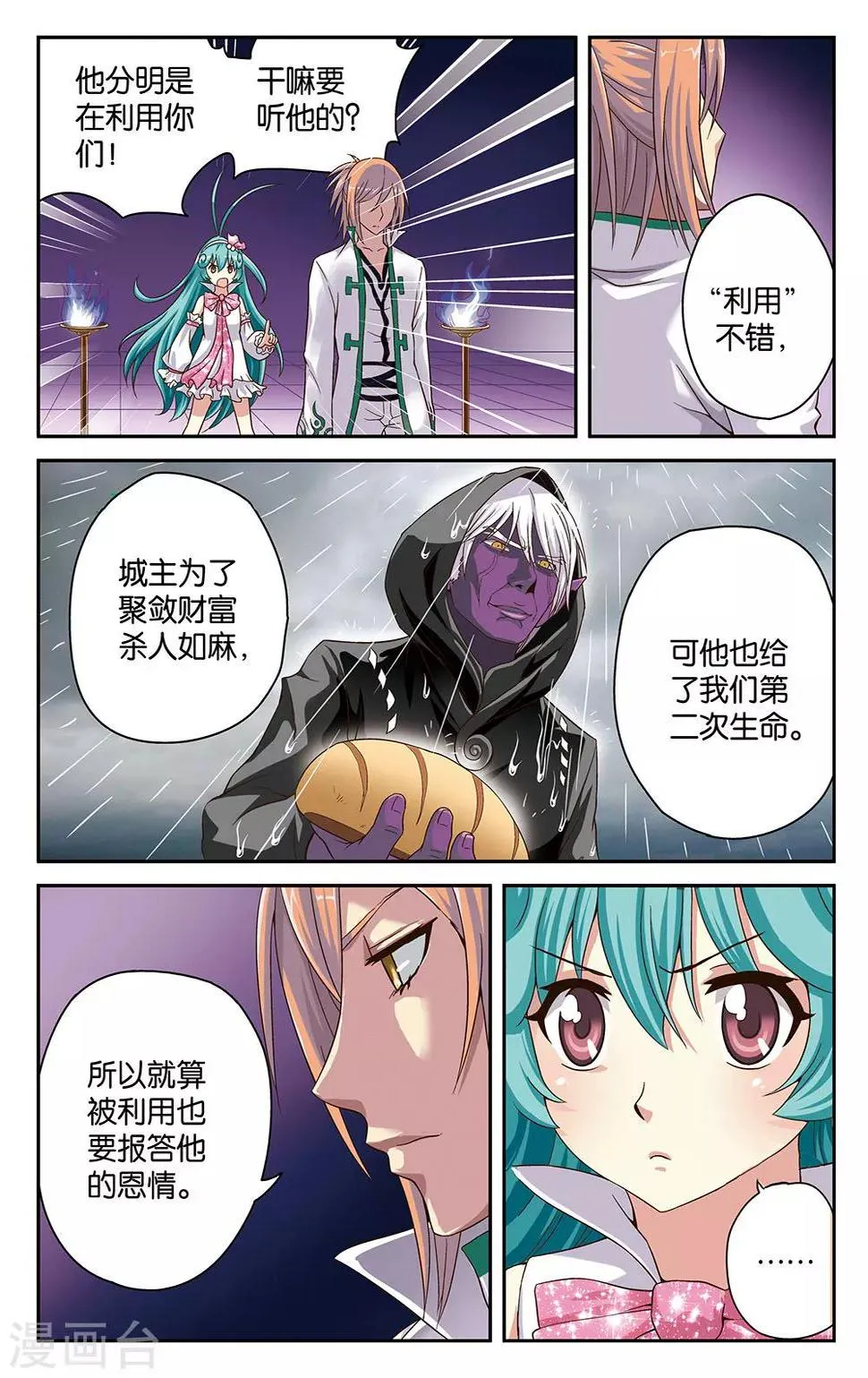 第30话 第7页