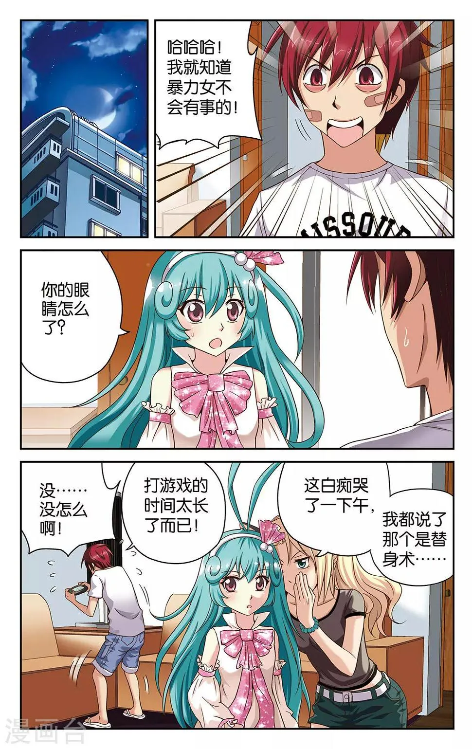 第30话 第9页