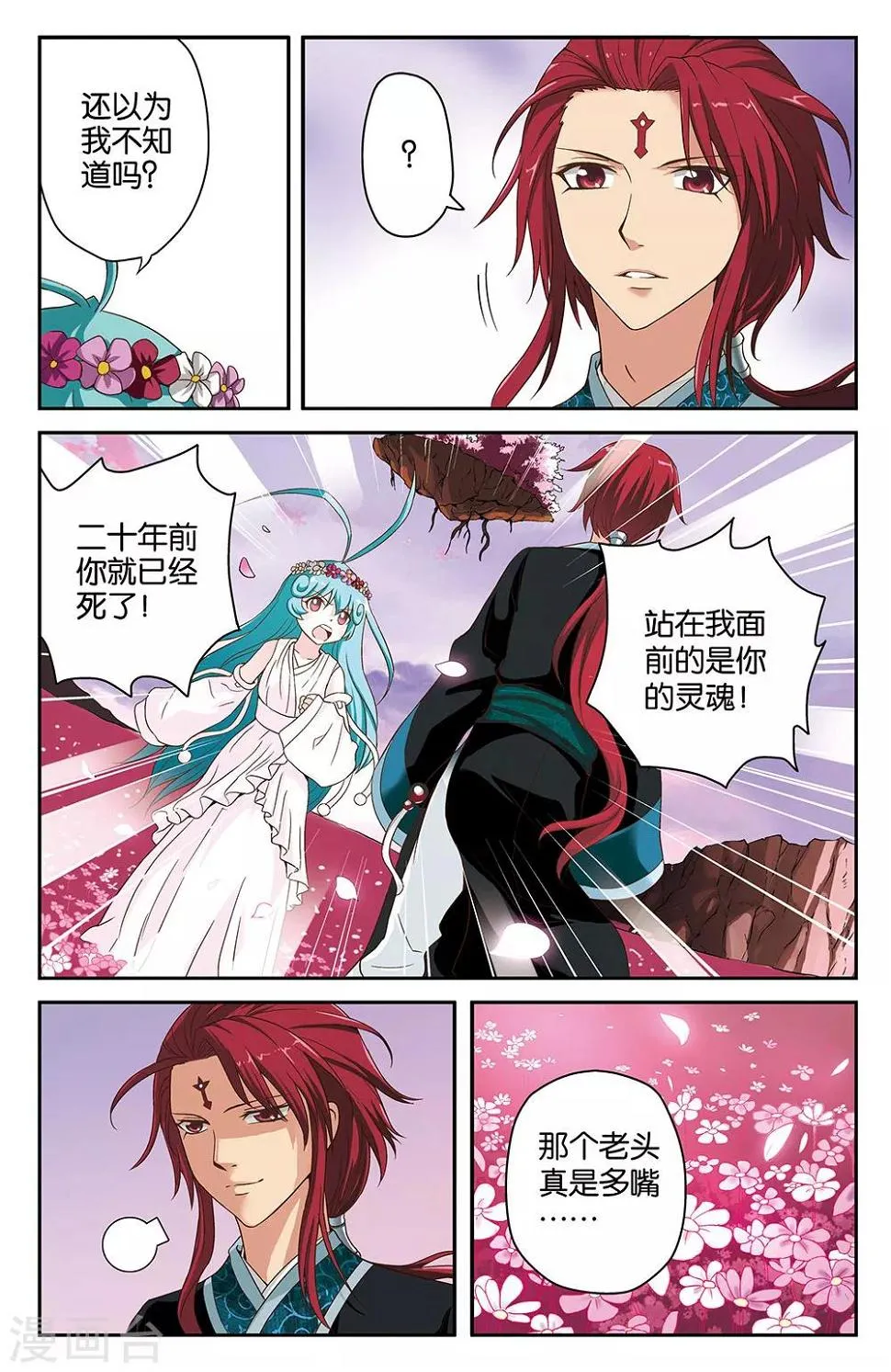第31话 第3页