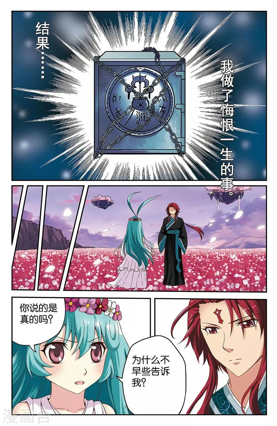第32话 第6页
