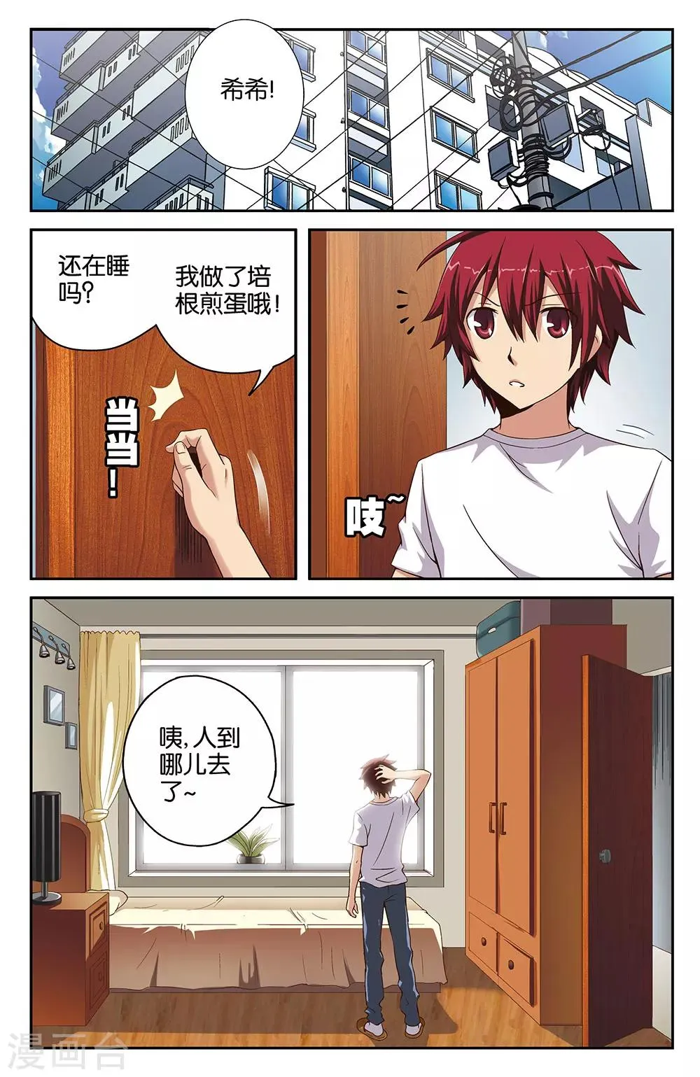 第33话 第2页