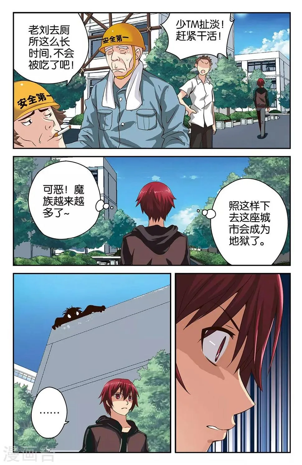 第33话 第7页
