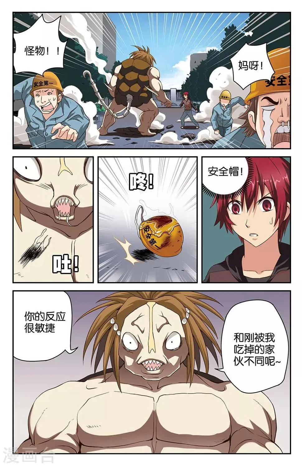 第33话 第9页
