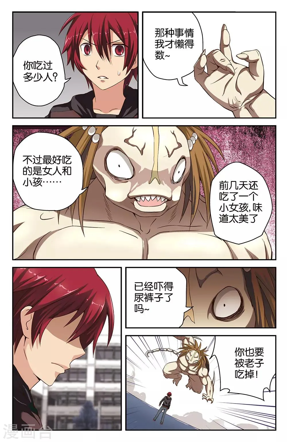 第33话 第10页