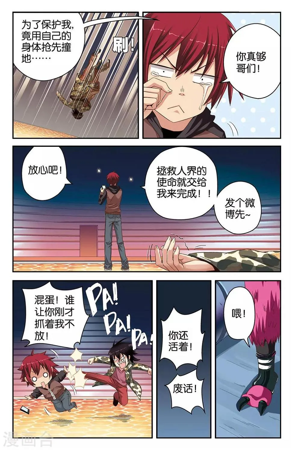 第35话 第4页