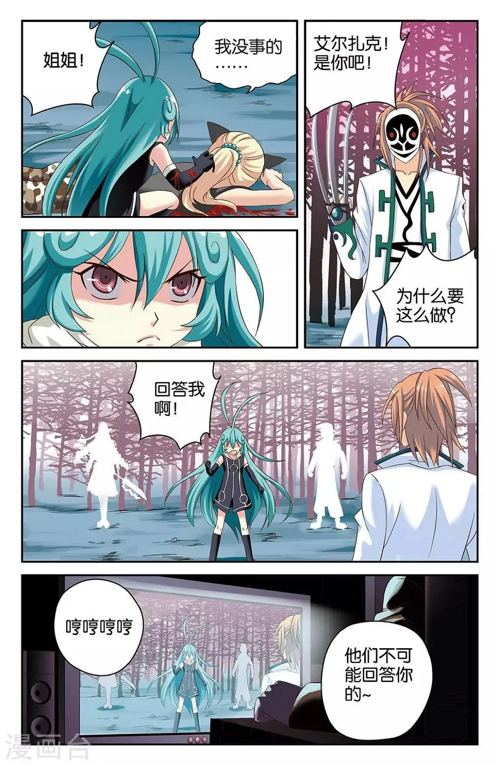 第36话 第6页