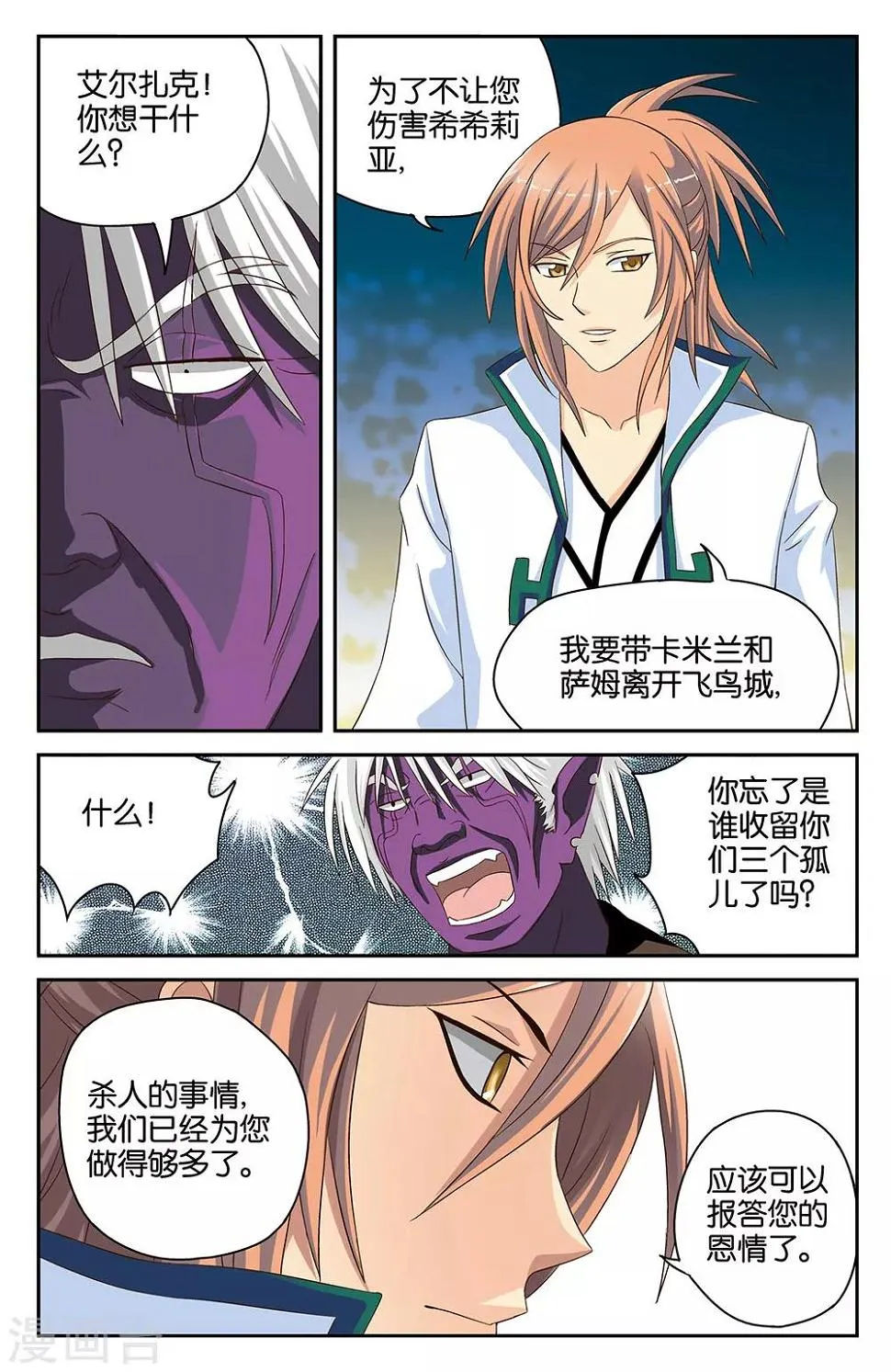 第36话 第8页