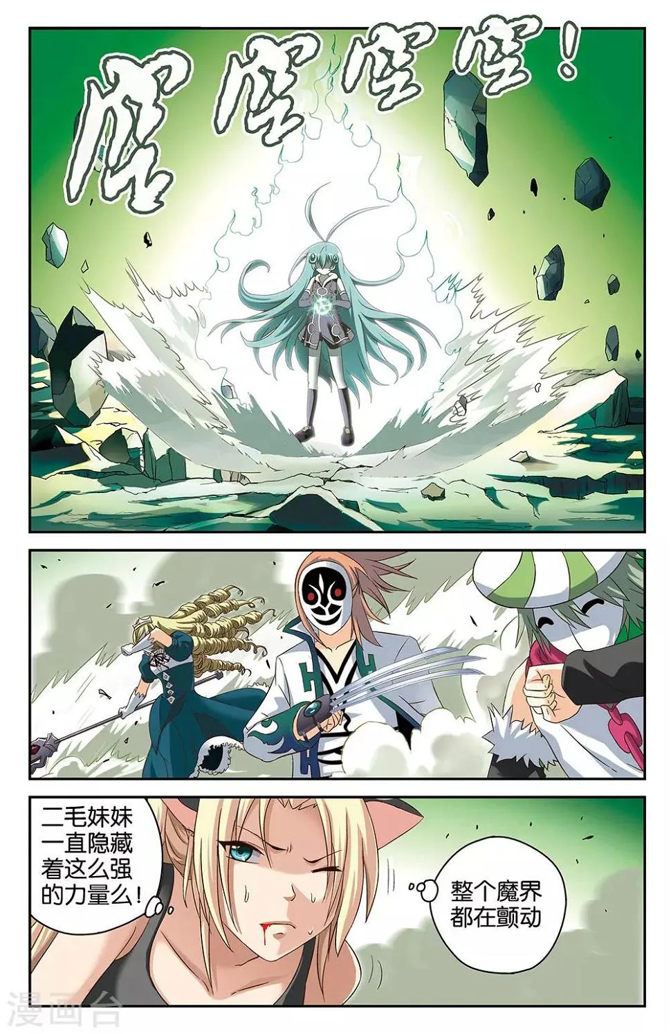 第37话 第2页
