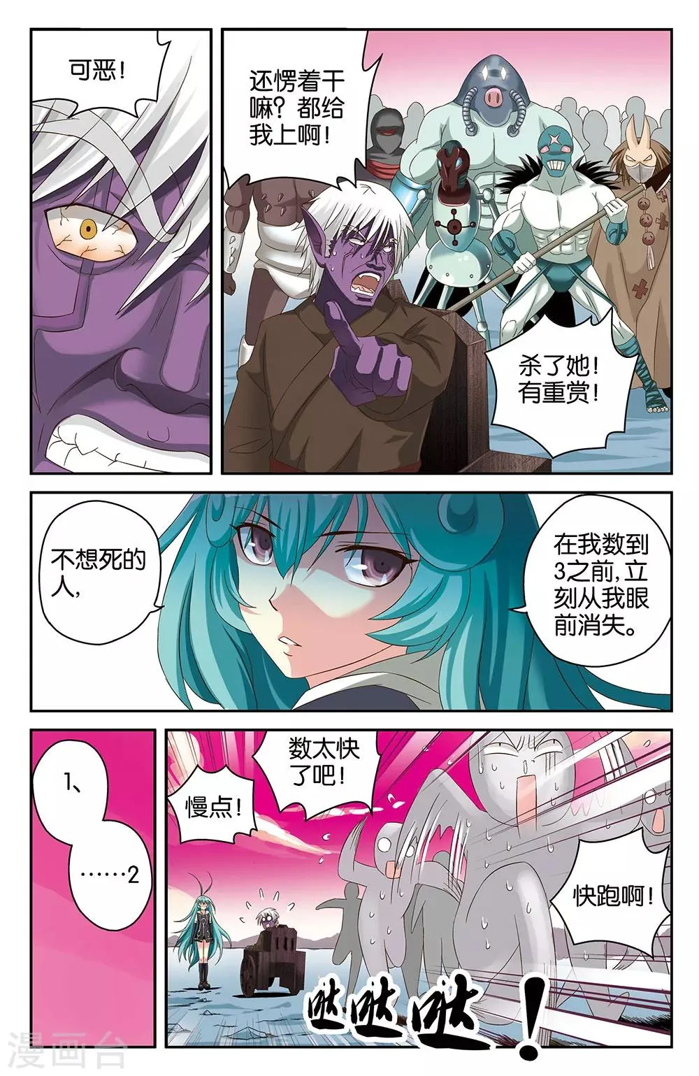第38话 第3页