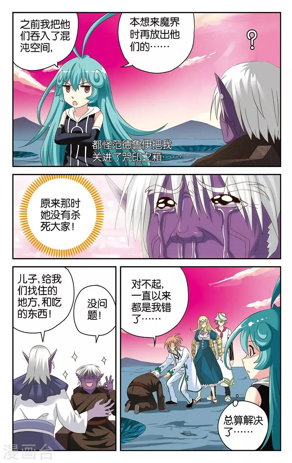 第38话 第7页