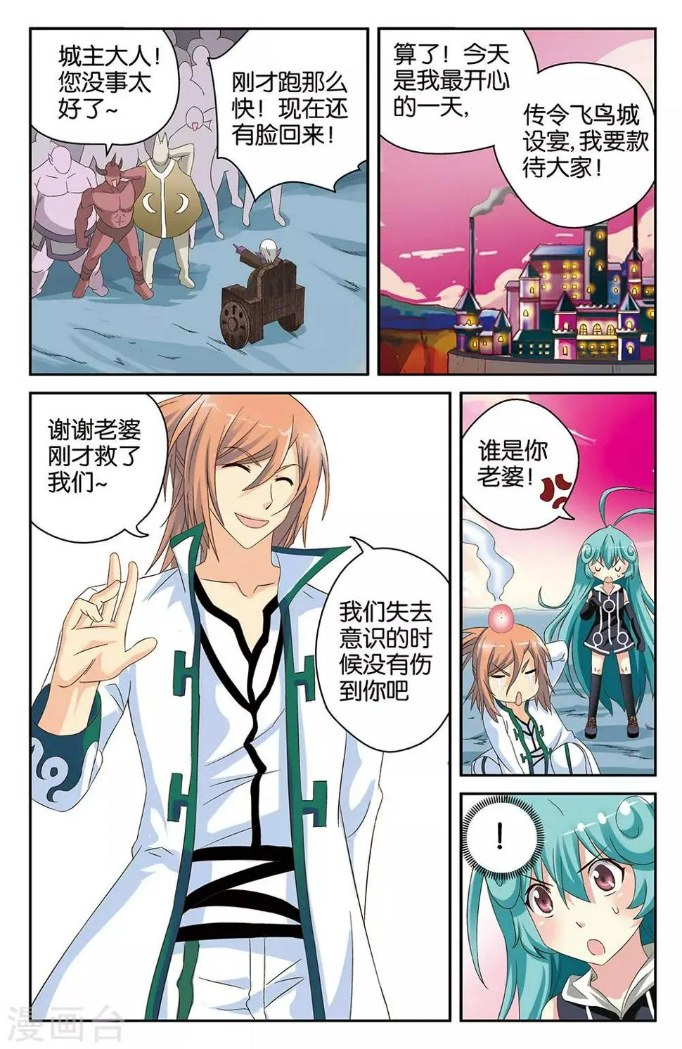 第38话 第8页