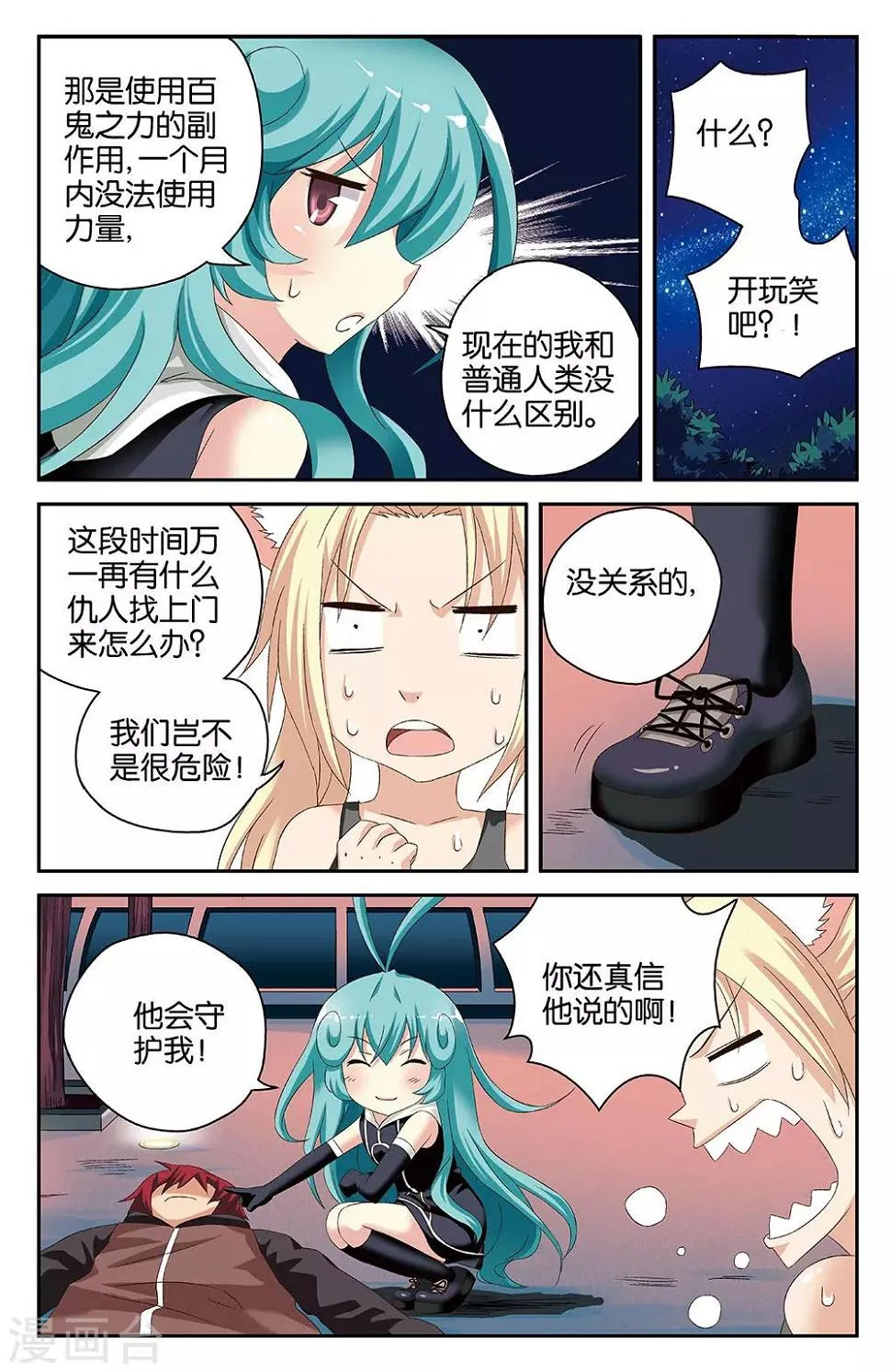 第39话 第12页