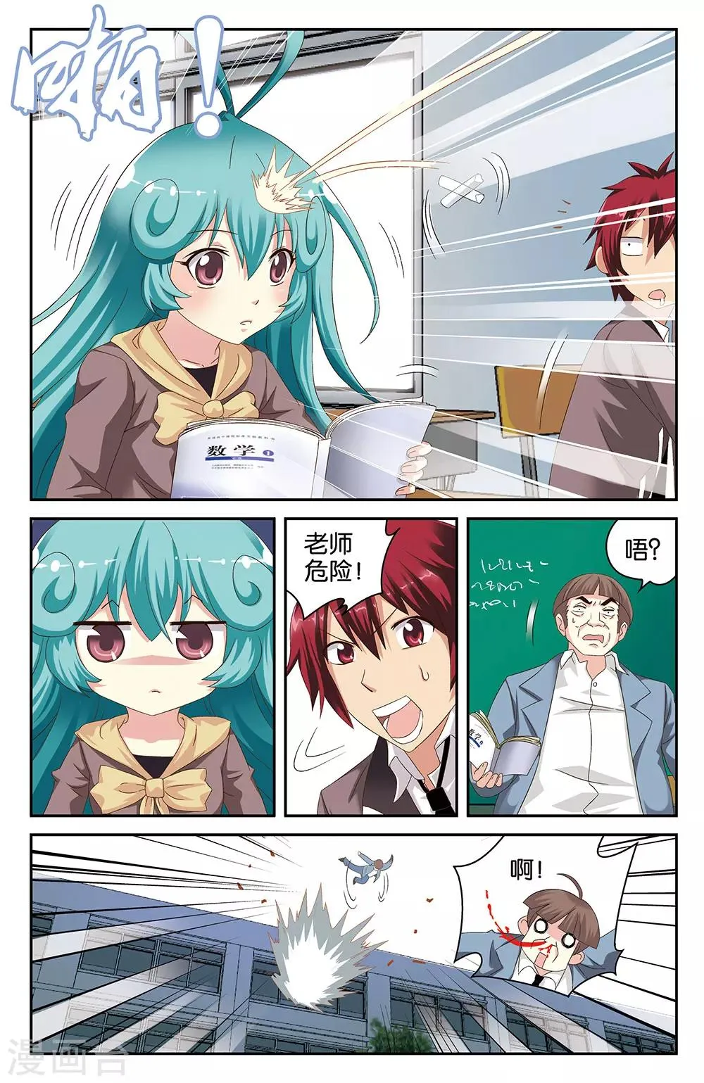 第40话 第2页
