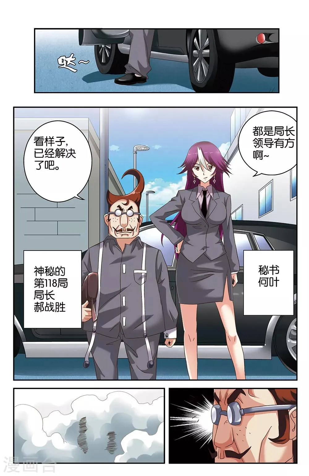 第42话 第8页