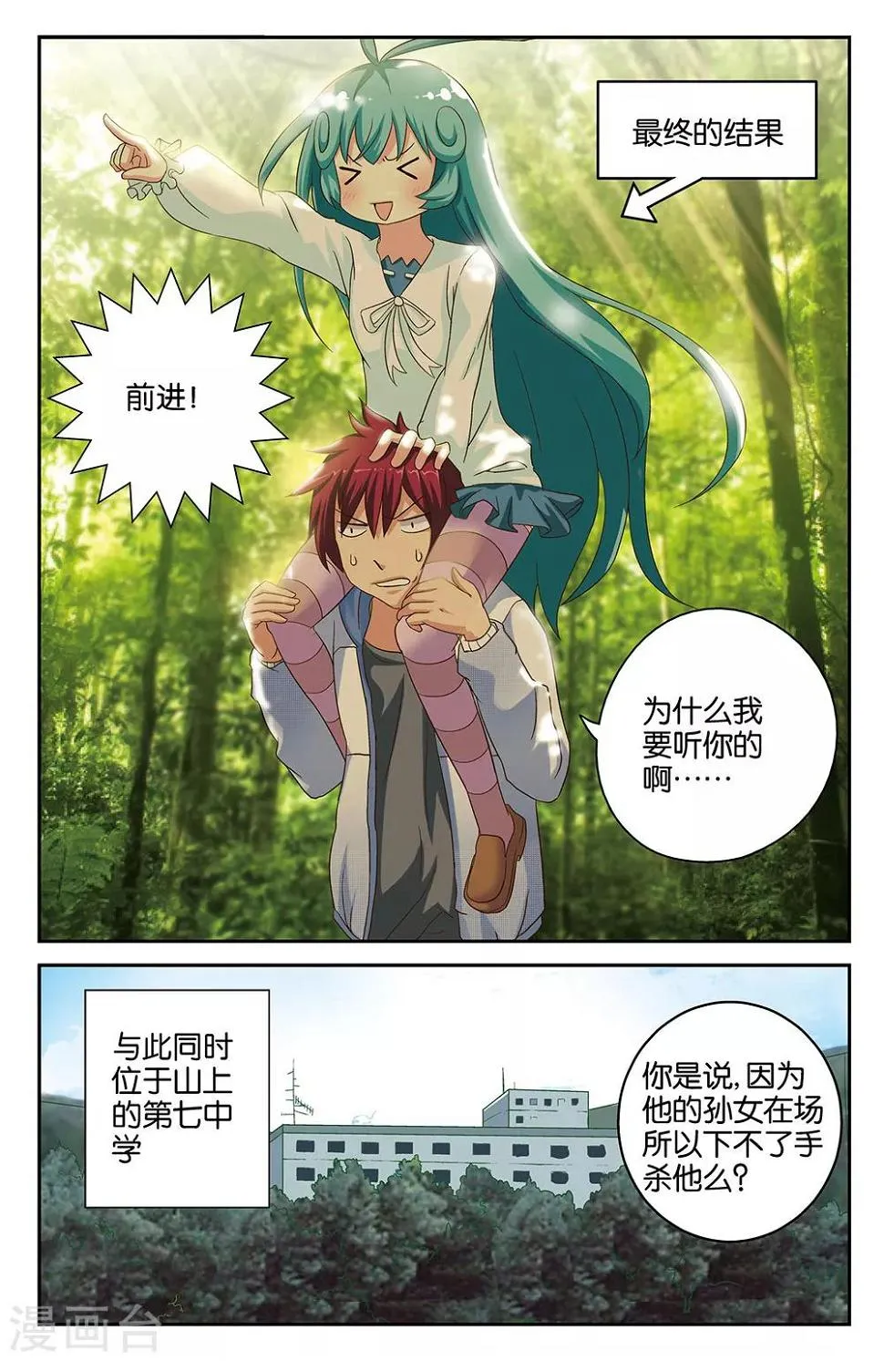 第43话 第8页