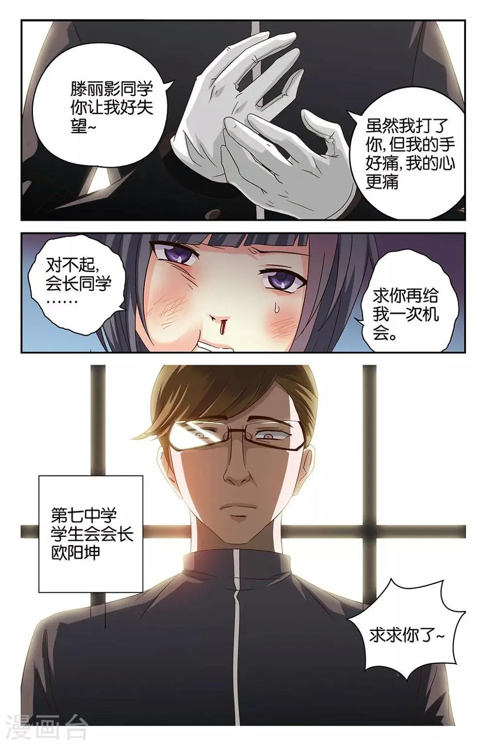 第43话 第10页