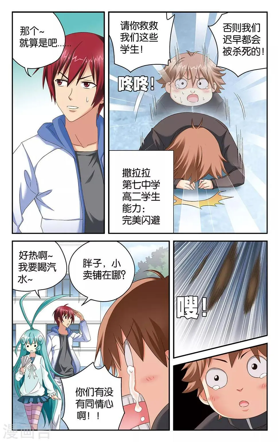 第44话 第8页