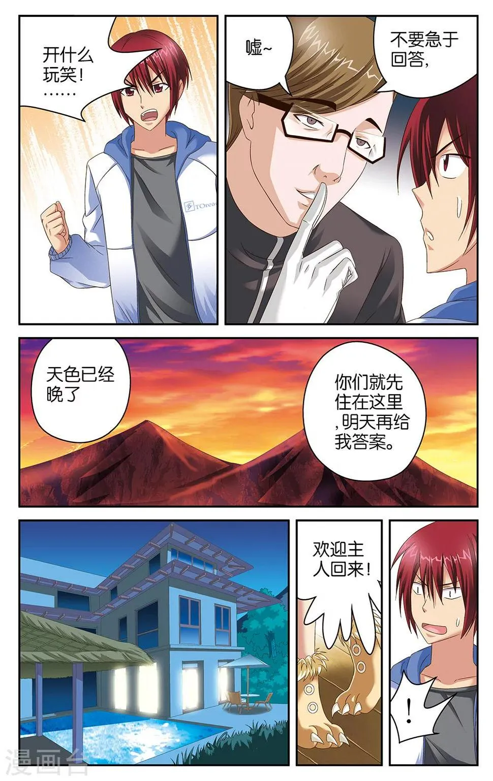 第45话 第10页