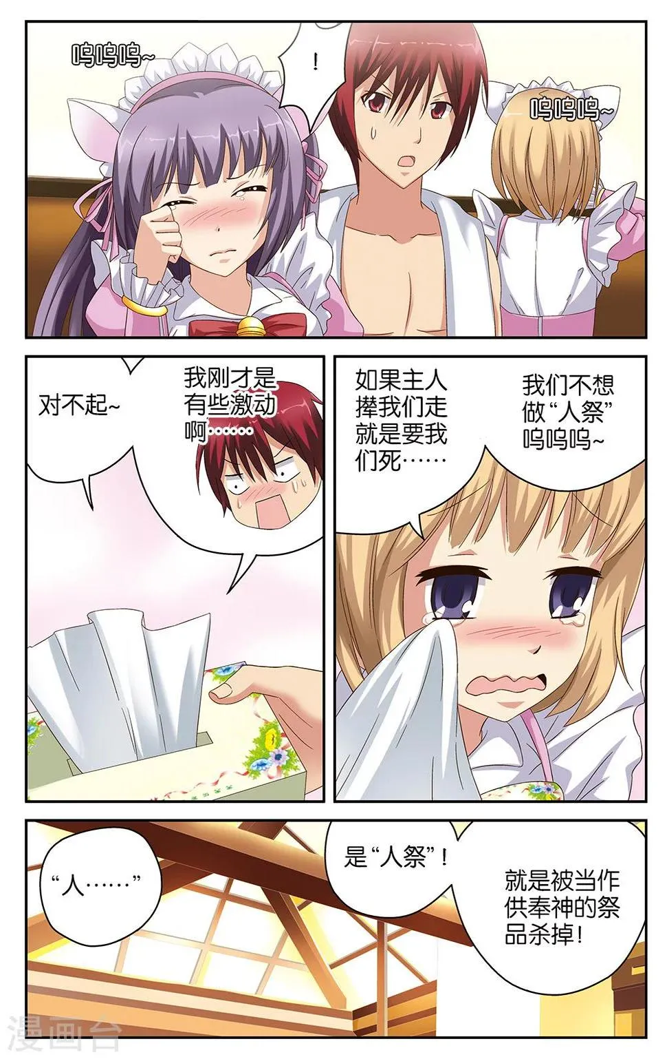 第46话 第4页