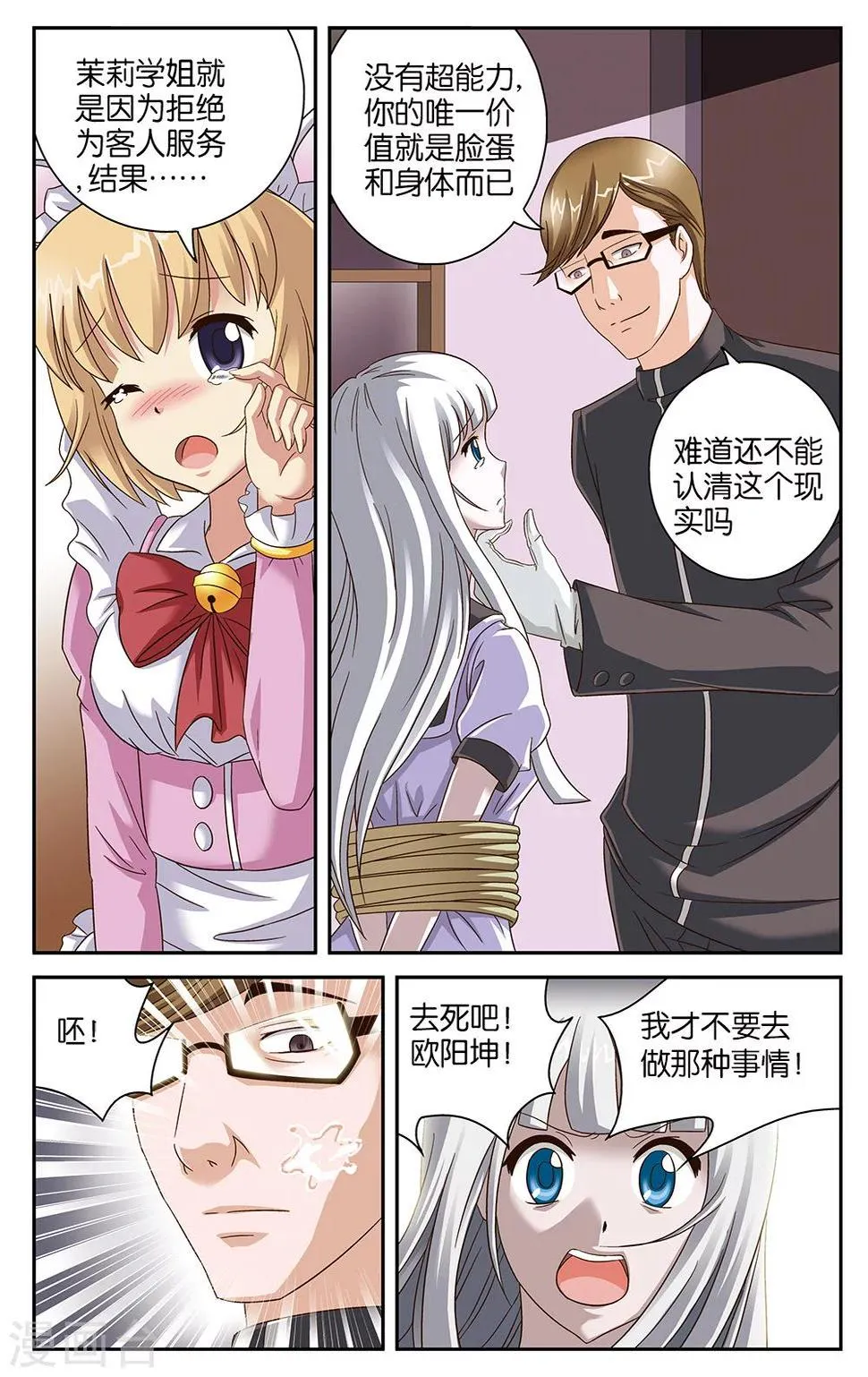 第46话 第5页
