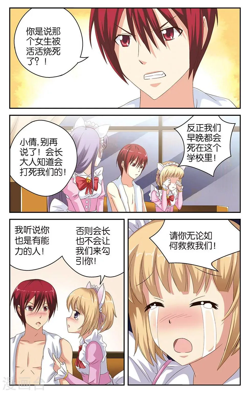 第46话 第8页