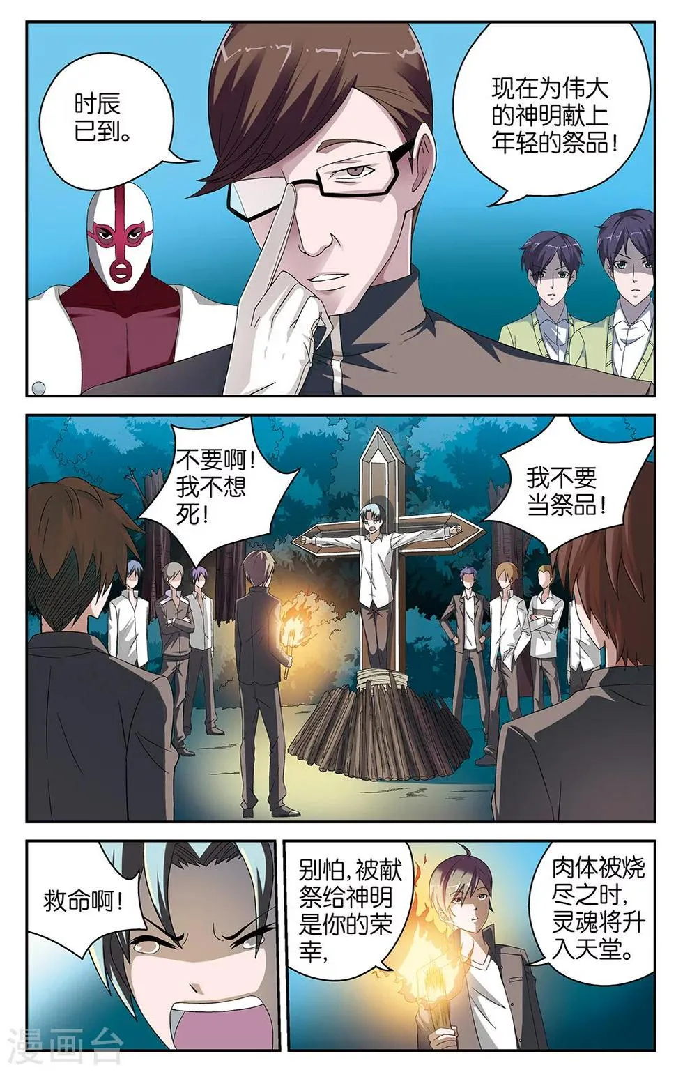第47话 第2页