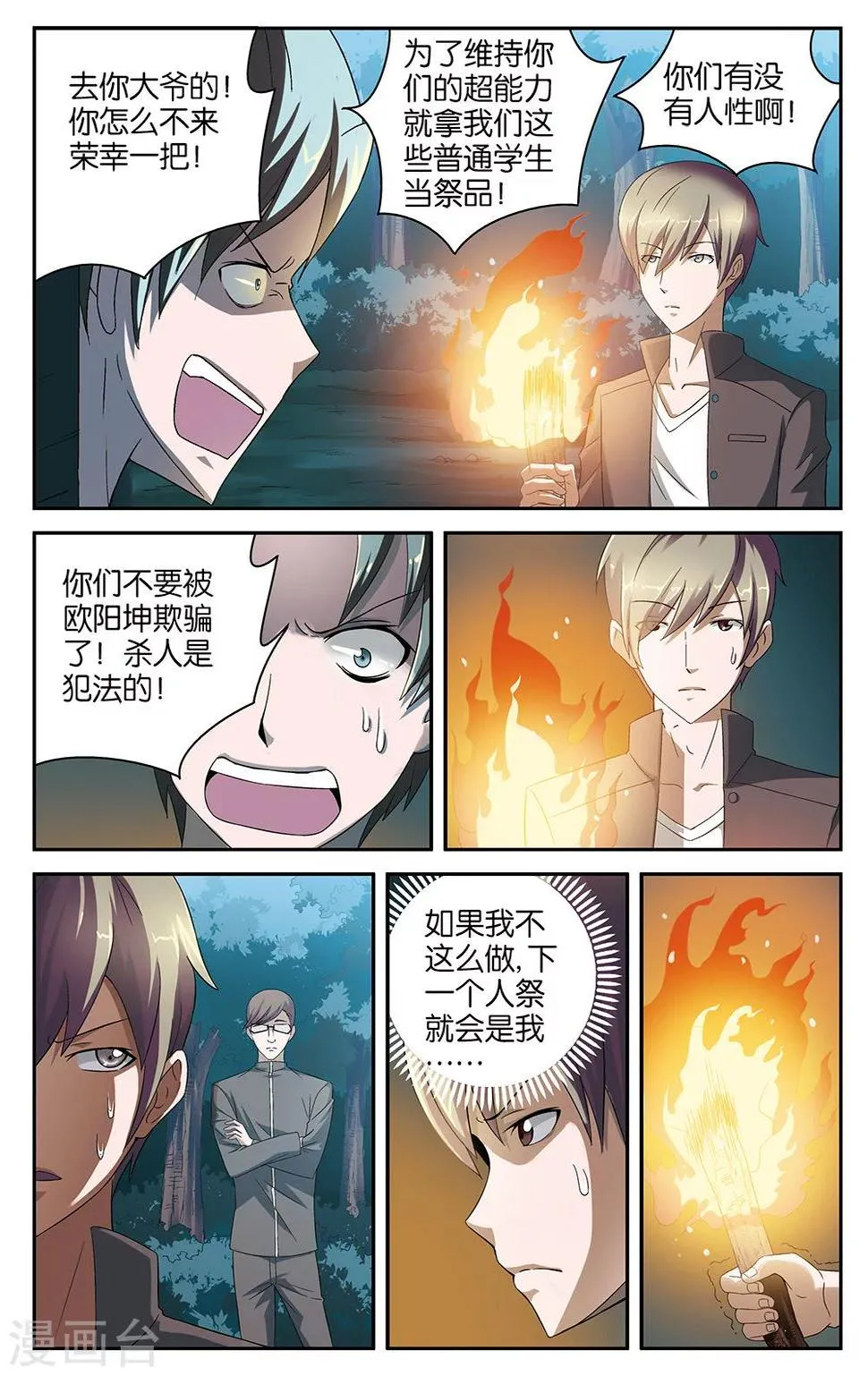 第47话 第3页