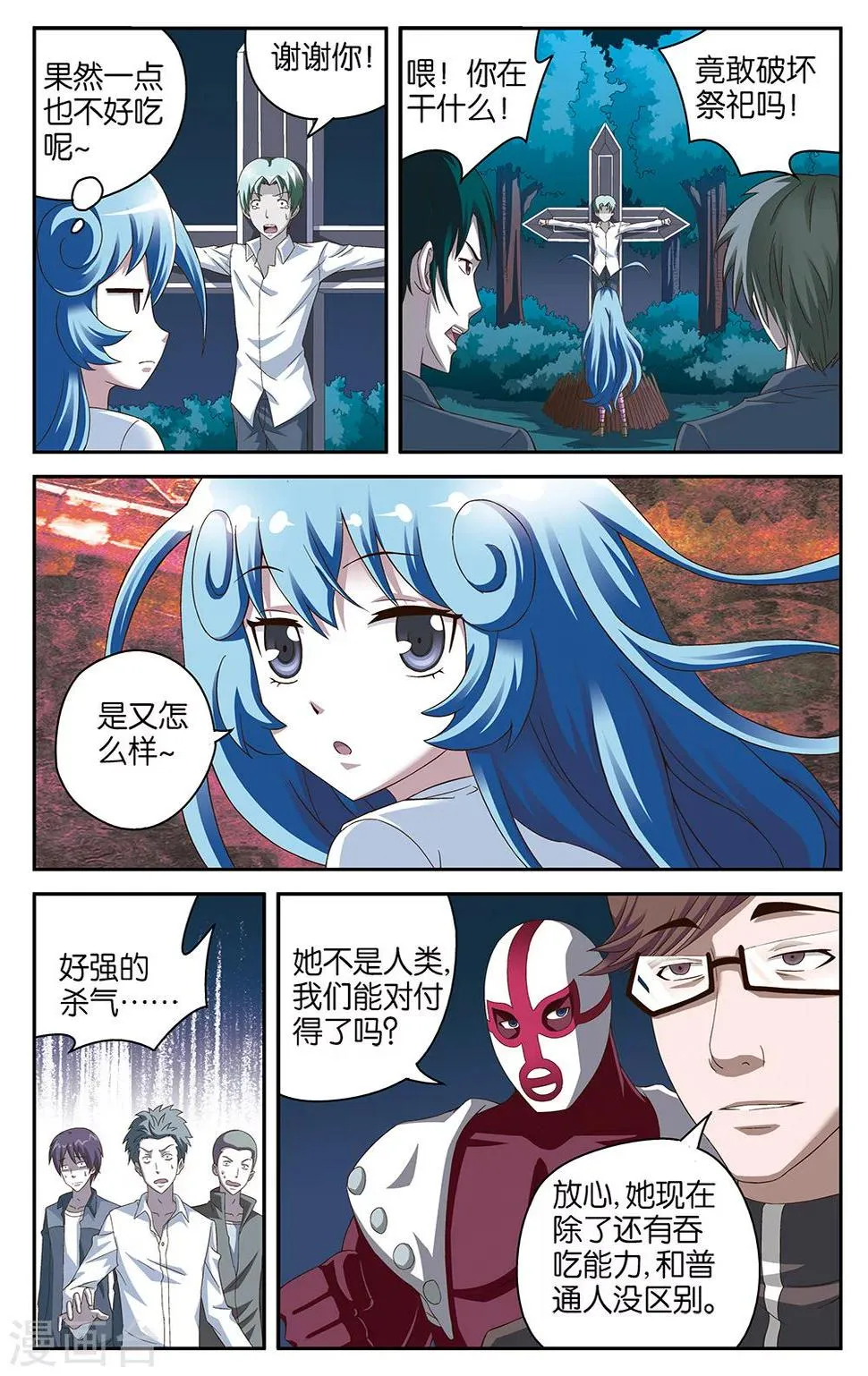 第47话 第6页